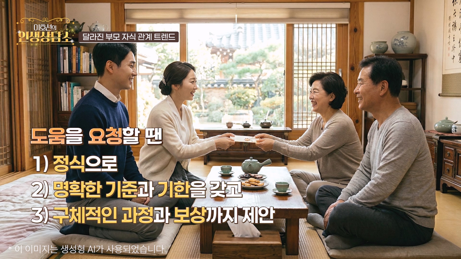 도움을 요청할땐 1. 정식으로 2. 명확한기준과 기한을 갖고 3. 구체적인 과정과 보상까지 제안